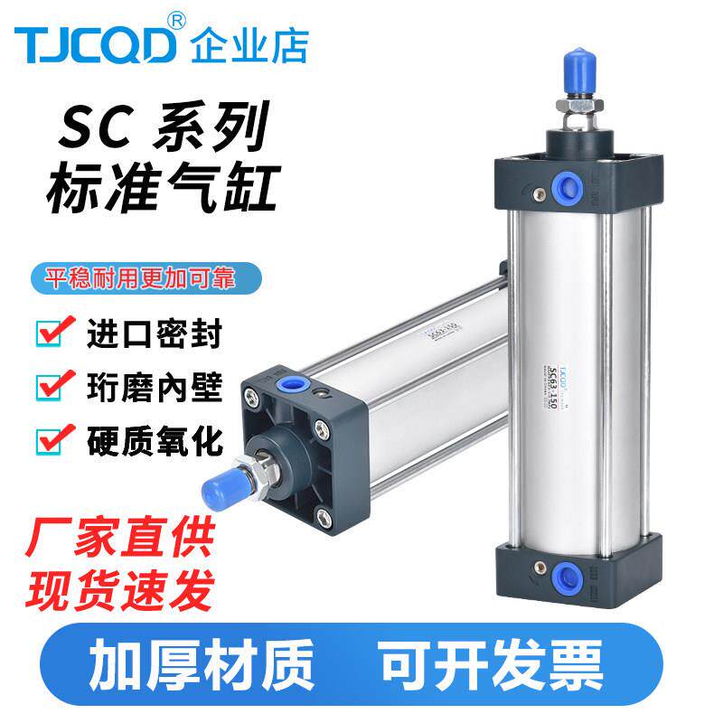 TJCQD天进标准气缸SC32/40/50-25*75*100*125*150亚德客型SCJ可调