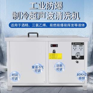 厂家供应冷凝防爆碳氢超声波清洗机工业制冷超声波清洗设备