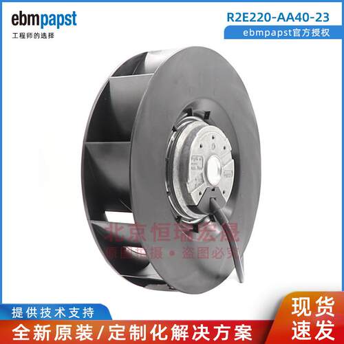 R2E220-AA40-23 后倾离心涡轮风机 ebm风扇 230V 85/90W