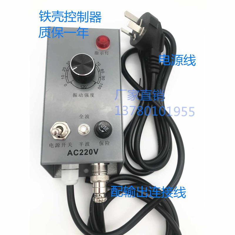 铁壳振动盘控制器220V振动调速器开关震动送料控制器振动盘控制器