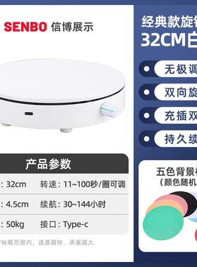 32CM白色电动调速大转盘全景图视频自动旋转双向拍摄台商品展示台