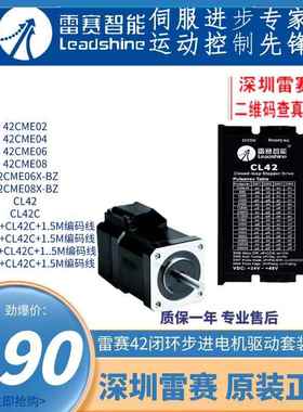 深圳雷赛智能42闭环步进电机42CME06/42CME08/42CME04/02配CL42C