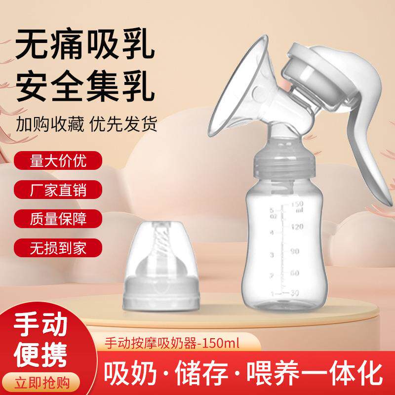跨境新款手动吸奶器免手扶吸乳器孕妇便携挤奶器母婴用品厂家