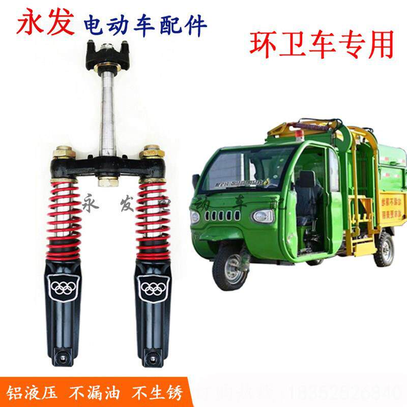 电动三轮棚车前减震环卫车载客车加厚外簧载重液压前叉总成43芯