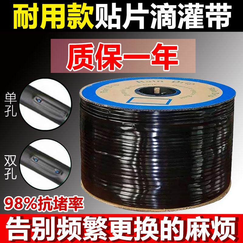 16mm新型滴灌带贴片式滴管农用滴灌管大棚蔬菜滴管带微喷水带滴带
