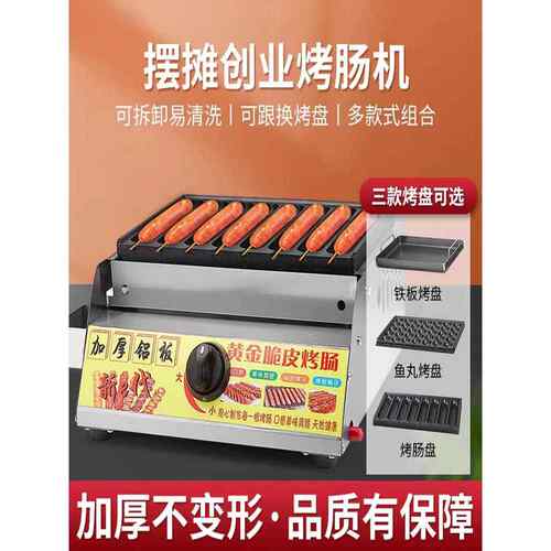 金脆肠机夜市商业燃气流行淀粉肠年糕摊炉灶新型燃气鸟蛋机