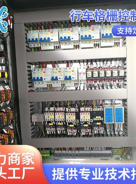 厂家供应 PLC开关IP65成套行车格栅控制柜 电气设备非标