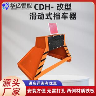 CDH-改型滑动式挡车器地铁用滑动式挡车器高铁铁路固定挡车器