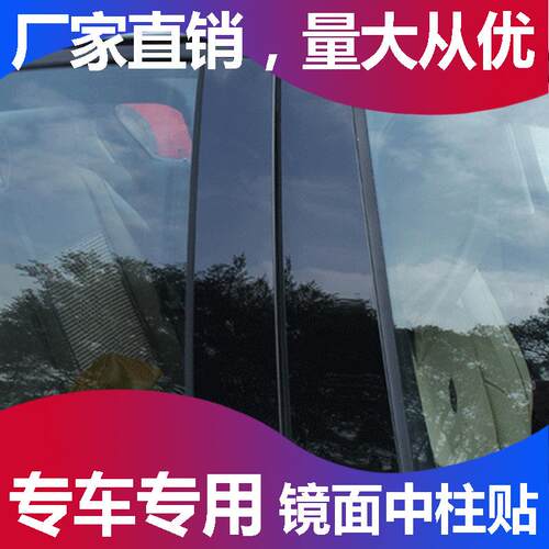 适用于道奇战马Charger酷威RAM/GrandCaravan车窗中柱贴镜面PC贴