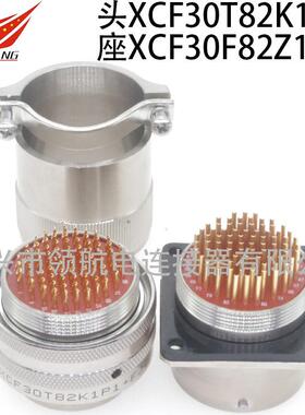 XCF12T7Z1P1XCF14F10K1P40XCFB18F21Z1D1连接器航空插头