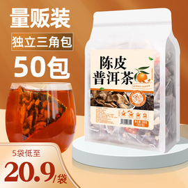 老陈皮普洱50小包茶熟茶包非特级小青柑新会养生柑橘袋泡茶