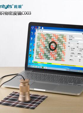 超眼电子筛网目数布匹面料纱织经纬密度镜测量仪照布镜密度尺C003