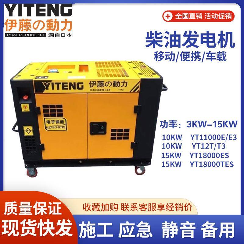 伊藤动力10千瓦柴油发电机YT11000E3AC220/380V10kW便携移动式