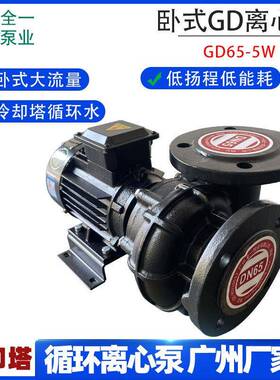 GD卧式管道泵冷却塔循环水泵大流量低扬程低能耗DN65扬程5米