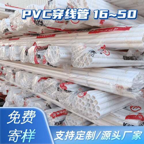 20pvc线管绝缘阻燃管PVC电工套管405A重型预埋线管32pvc管硬管