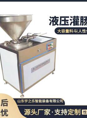广式小腊肠灌肠机液压直灌式灌肠机双馅嘴液压灌肠机