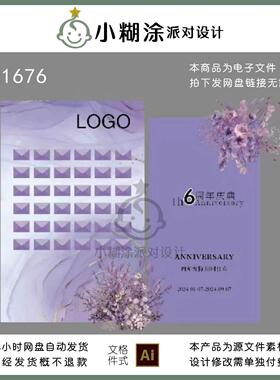 紫色水彩纹理开业庆典周年庆红包墙美陈设计素材AI格式