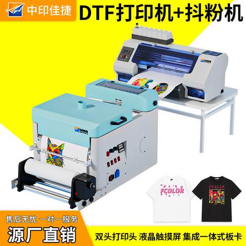 源头工厂DTF33cm白墨烫画一体抖粉机XP600双喷头服装数码印花机