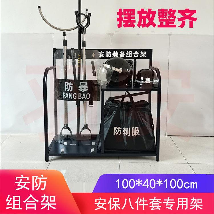 安保器材八件套防爆架子工具消防小推车门卫防恐8件套防暴装备架