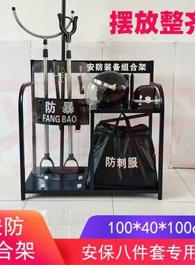 安保器材八件套防爆架子工具消防小推车门卫防恐8件套防暴装备架