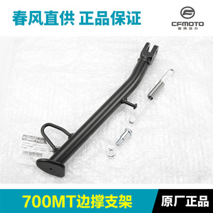 9B侧支架斜脚撑弹簧螺丝螺钉螺母 原装 配件700边撑CF700