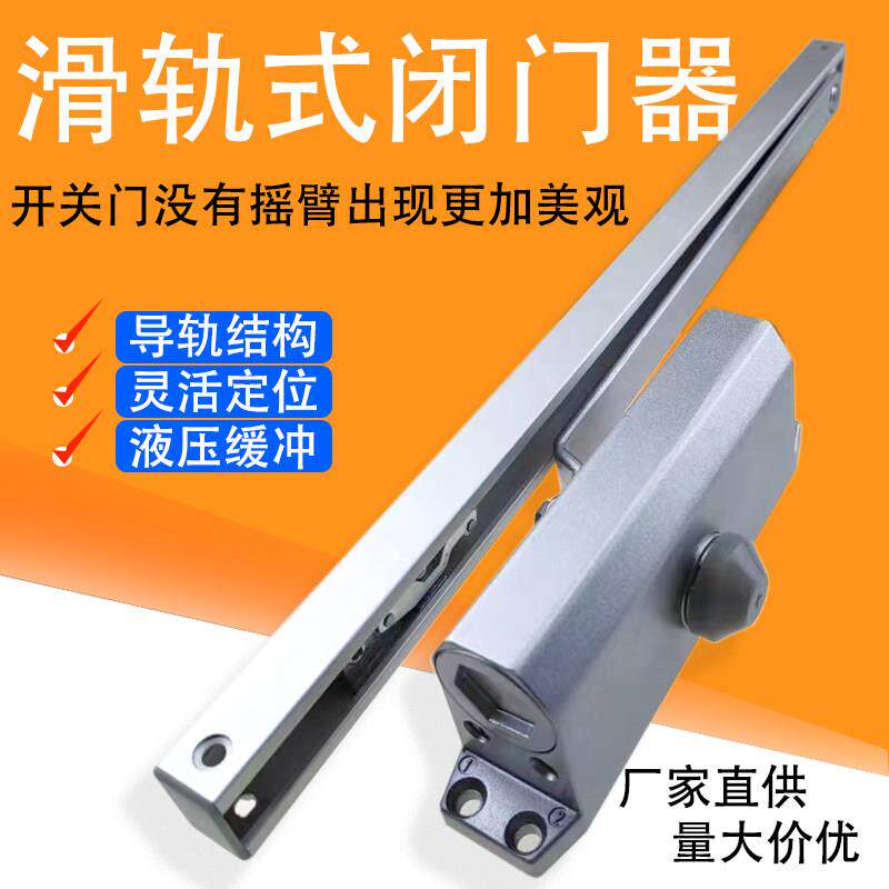 导轨式有框门肯德基门闭门器缓冲自动定位开 门器滑槽式闭门器液