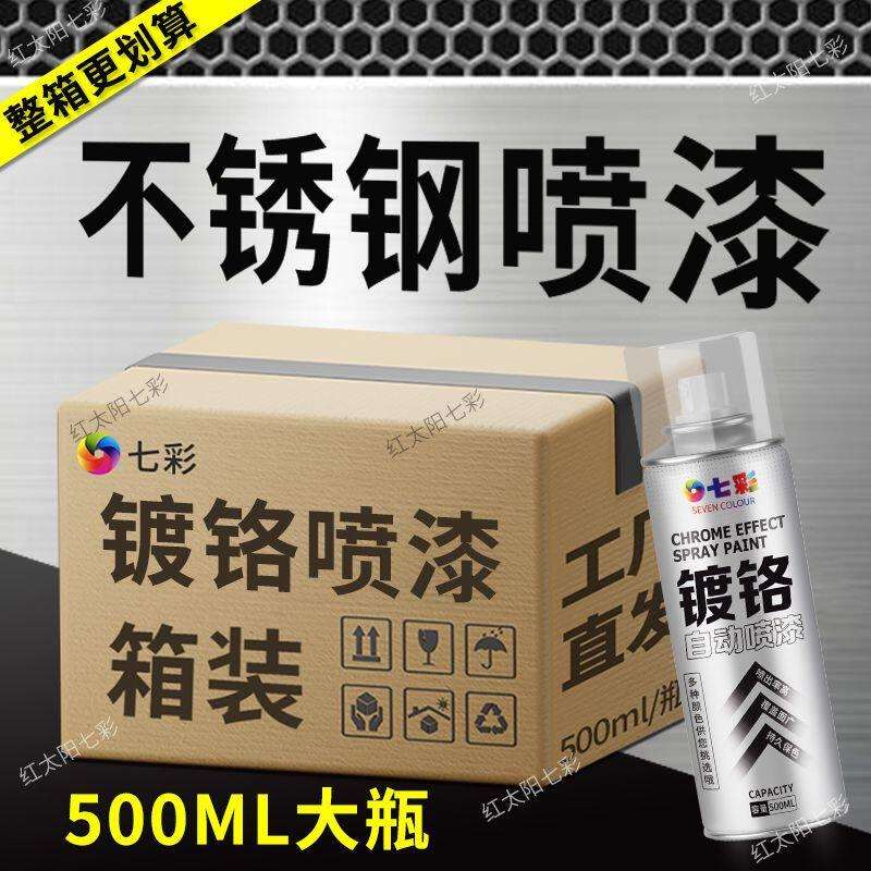 铬喷漆自喷镀漆免除锈金属漆不钢专色用红太阳七防腐防锈漆电镀锈