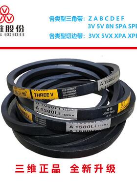 三维皮带三角带普通V带A1219A1245A1270A1295A1300A1321A1346
