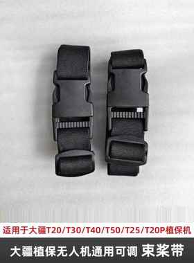 大疆T70T70pT100T20T30t40t50T60束桨带,防止桨叶损坏，高弹力