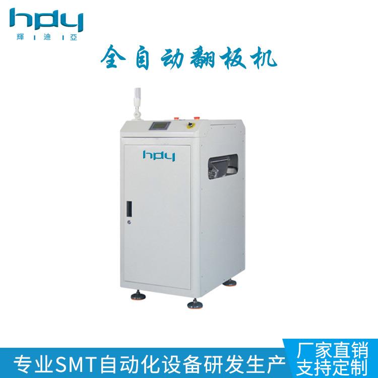 供应AOI翻板机smt电子设备翻板机全新pcb板翻板机设备出售