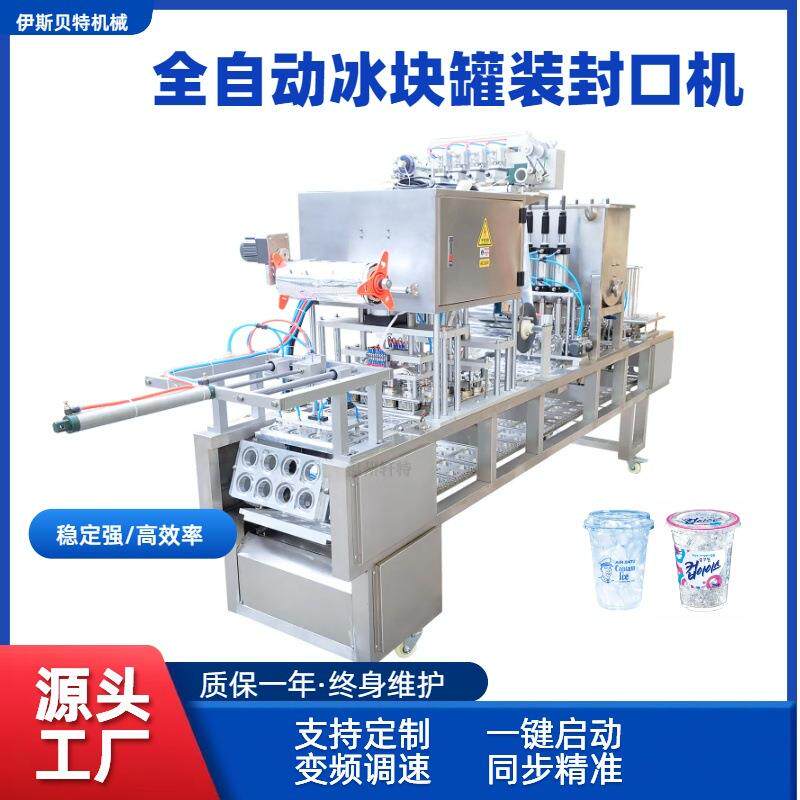 杯装冰块方便面麦片自封口包装机