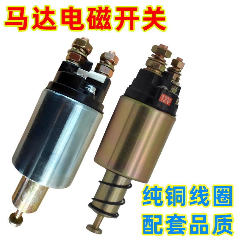 磁力开关12V减速起动机配件马达电磁吸力包24V伏纯铜农用车柴油机