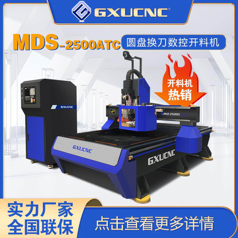 数控雕刻机PVC板雕刻机广旭全自动换刀雕刻机cnc雕刻机MD2500SATC
