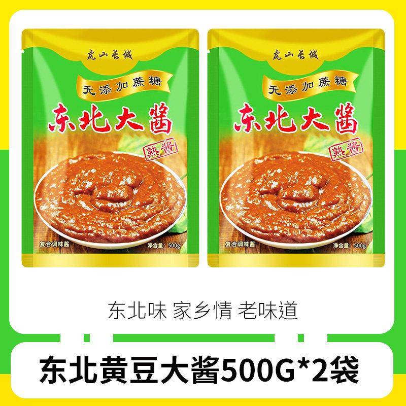 东北大酱正宗旗舰店自制农家农村黄豆熟大豆酱调味品沾蘸酱菜大酱
