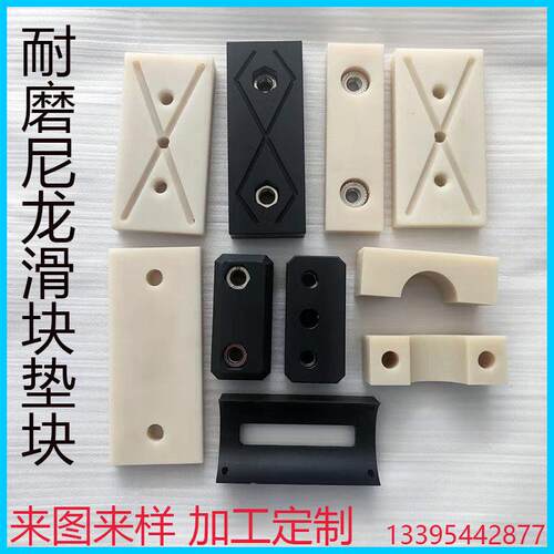 耐磨尼龙滑块定制耐磨MC尼龙板加工尼龙滑块耐磨垫块吊车大臂滑块