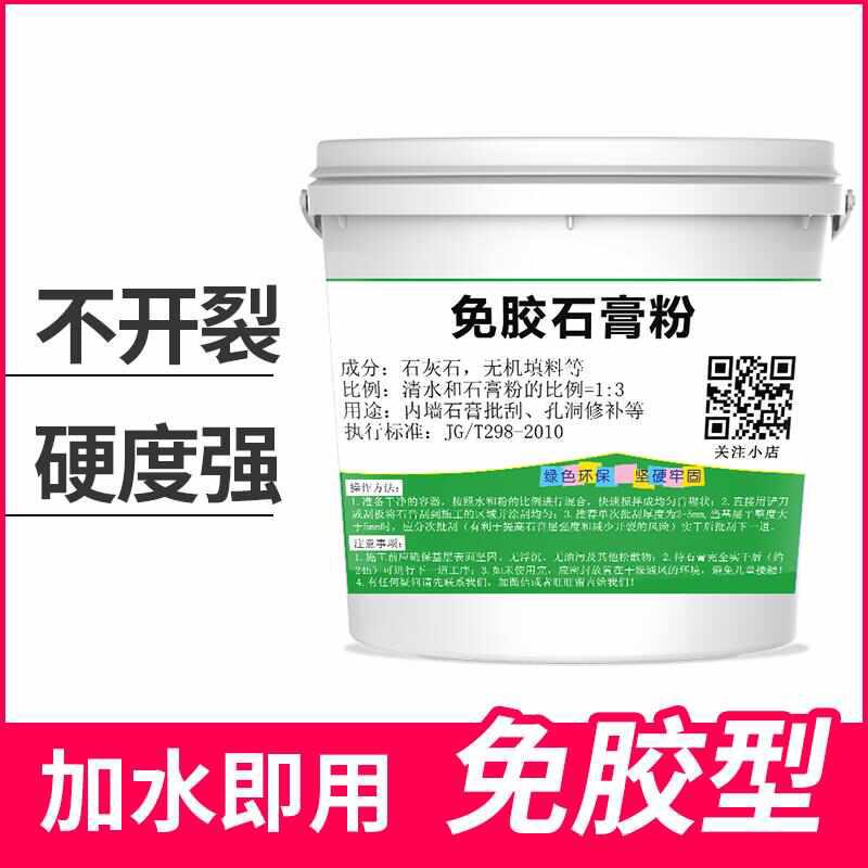 免胶石膏粉内墙面修补成品粉刷嵌缝补缝隙快干防水找平腻子建筑用