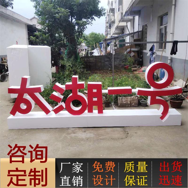 泡沫立体字金属烤漆双面落地不锈钢3D景观三维立体发光字牌匾定制