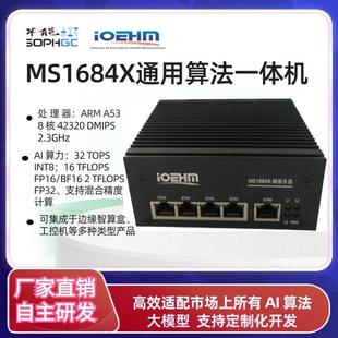 1684X计算盒32T大模型私有化部署国产化SDK算能BM1684X 五网口
