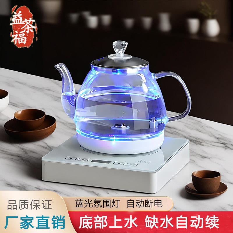 益茶福［特惠款］全自动上水电热烧水壶快煮壶家用抽水煮茶泡茶壶