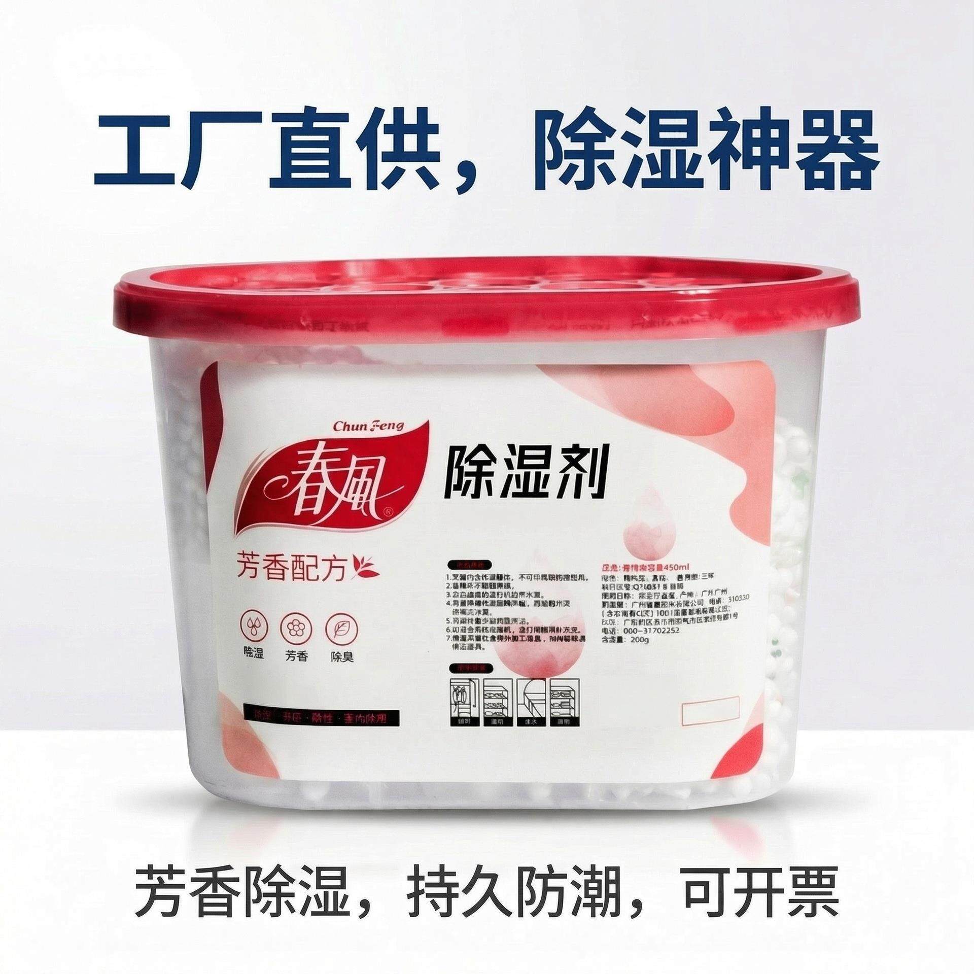 春风除湿盒除湿干燥剂 衣柜房间厕所室内吸湿防潮防霉吸湿袋450ml