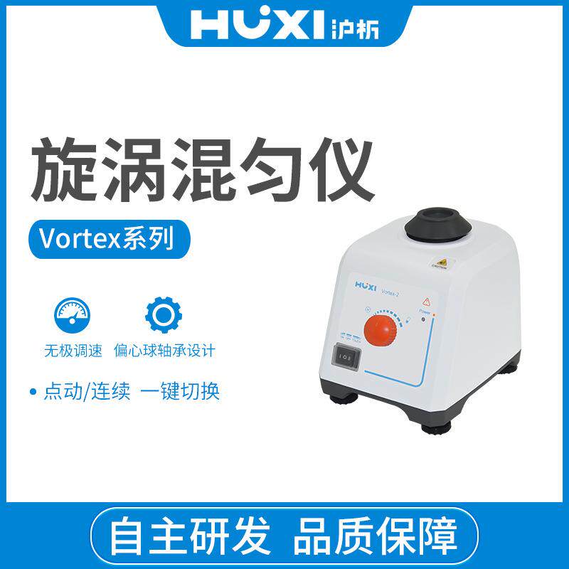 混匀仪涡旋漩涡振荡器Vortex-1旋涡混合器