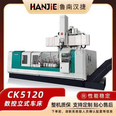 数控立式车床CK5120单柱数控立式车床数控立车硬轨数控立式车床