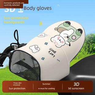 电动车防晒手套夏季电瓶摩托车手把套防水遮阳防紫外线立体护手罩