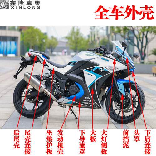 摩托跑车彷赛地平线宝雕小忍者V6头罩玻璃挡泥导流罩大板全车外壳