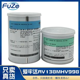 爱牢达AV138M 供应PUR热熔胶密封胶粘胶剂瞬干胶 HV998胶水粘合剂