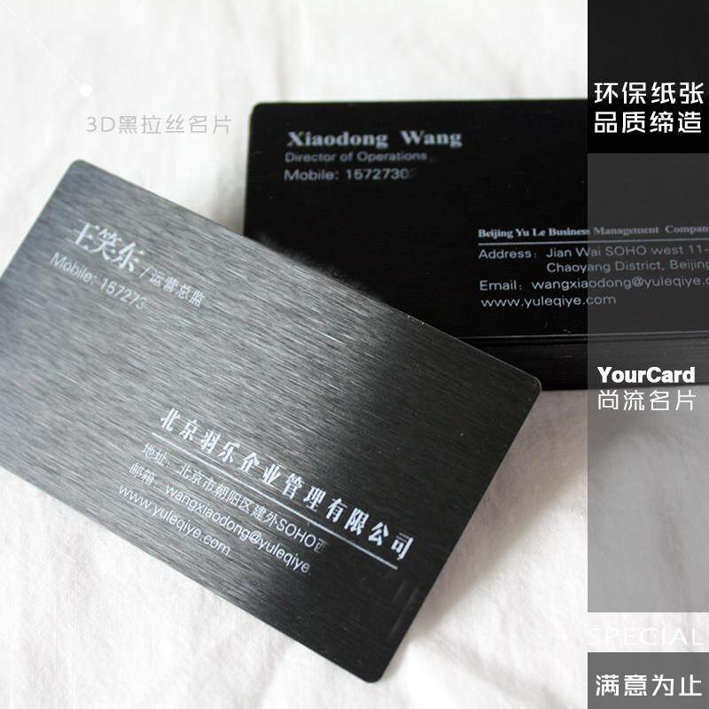 3D黑卡拉丝pvc名片高档商务个性时尚定制印刷免费设计制作塑料卡