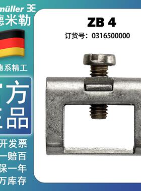 魏德米勒 ZB 4 ZBE 6汇流排压线框 0316500000 0459500000