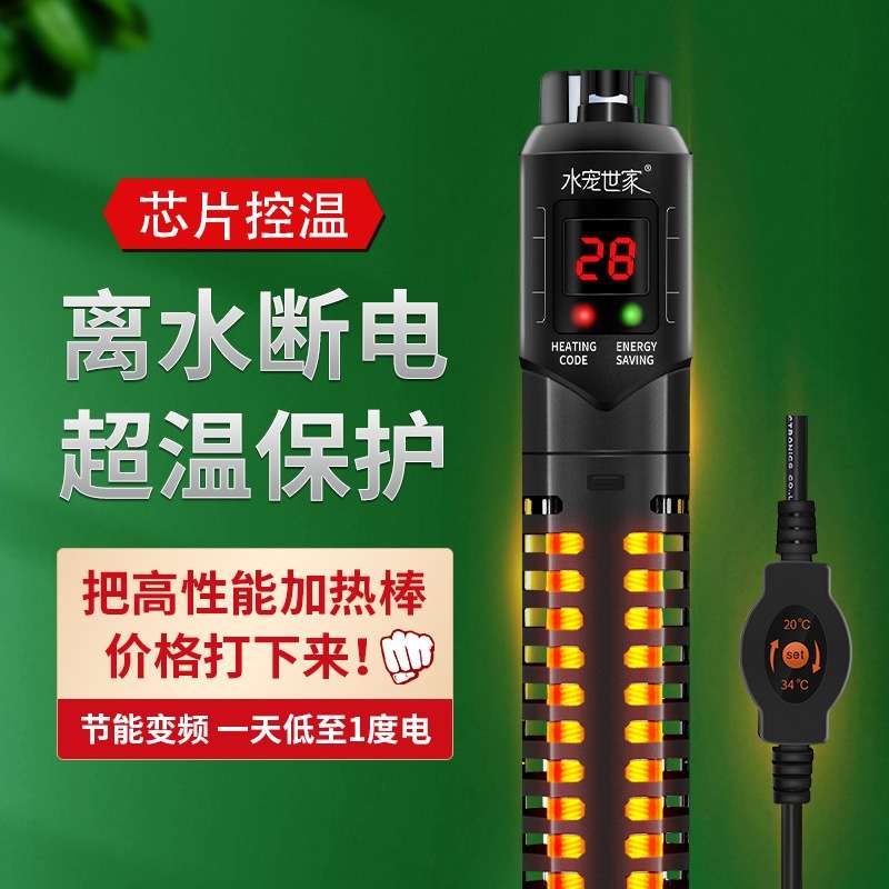 鱼缸加热棒自动恒温数显石英加温棒防爆水族箱加温器加热器防爆