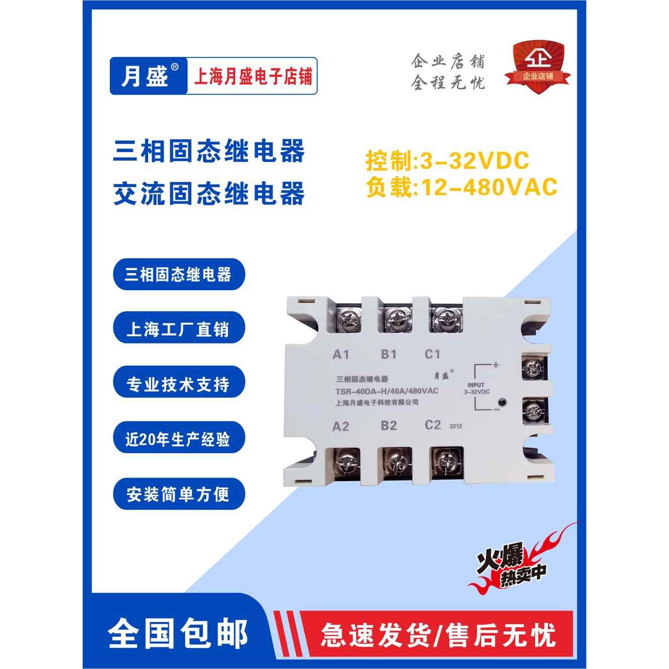 三相交流固态继电器，直控交，交控交三相无触点继电器工厂直销