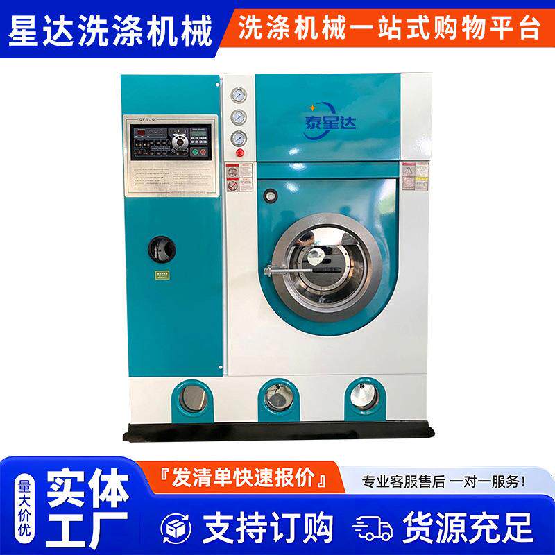 洗衣店干洗店全套设备干洗机水洗机8kg10公斤15全自动干洗机图片